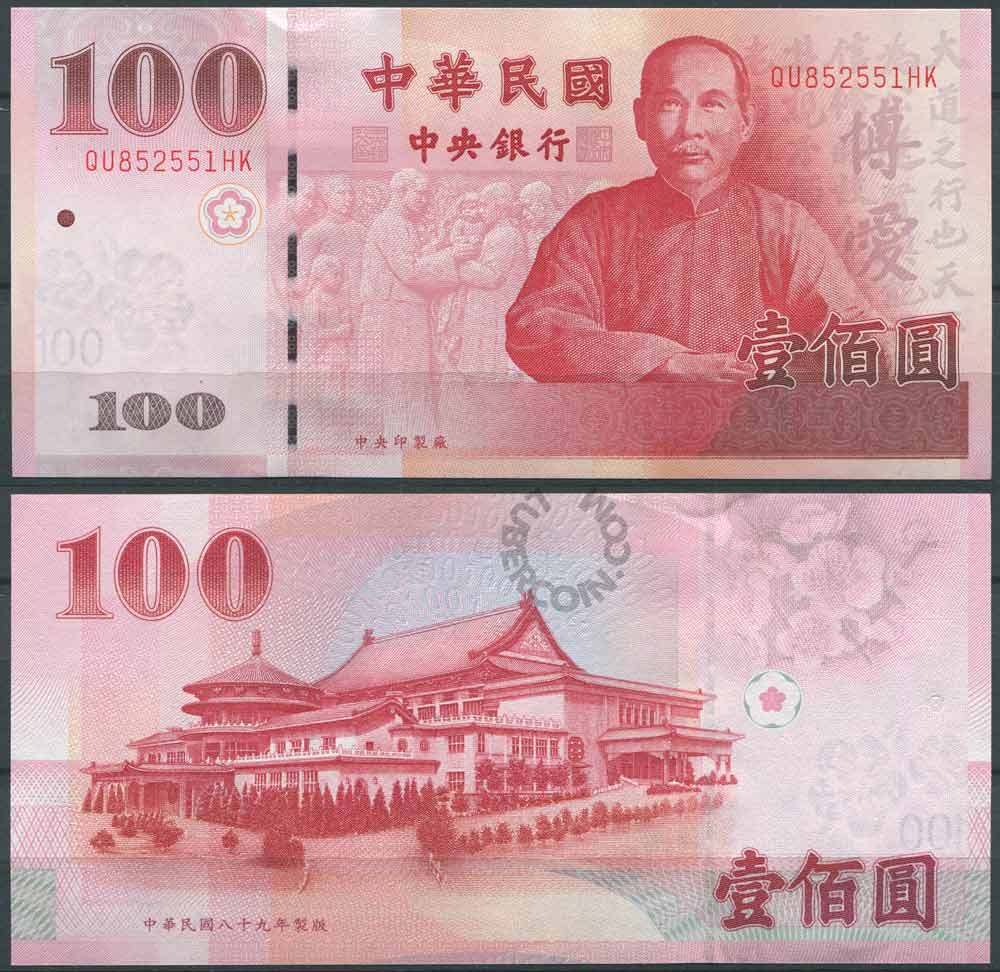 Тысяча долларов в юанях. Банкнота 100 юаней Тайвань. Банкнот "100 юаней" КНР. Китай 100 юаней. Тайвань купюра 100.
