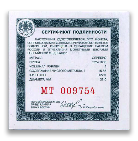 Что такое сертификат подлинности монеты