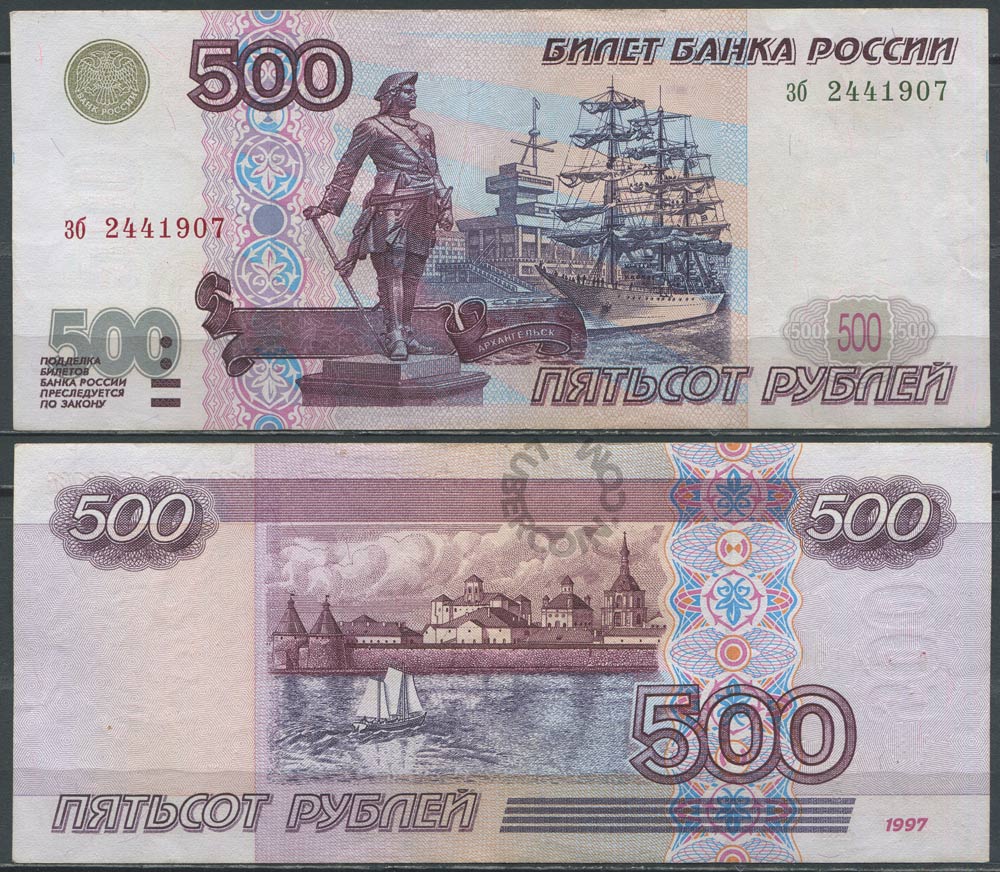 500 рублей старого образца 1997