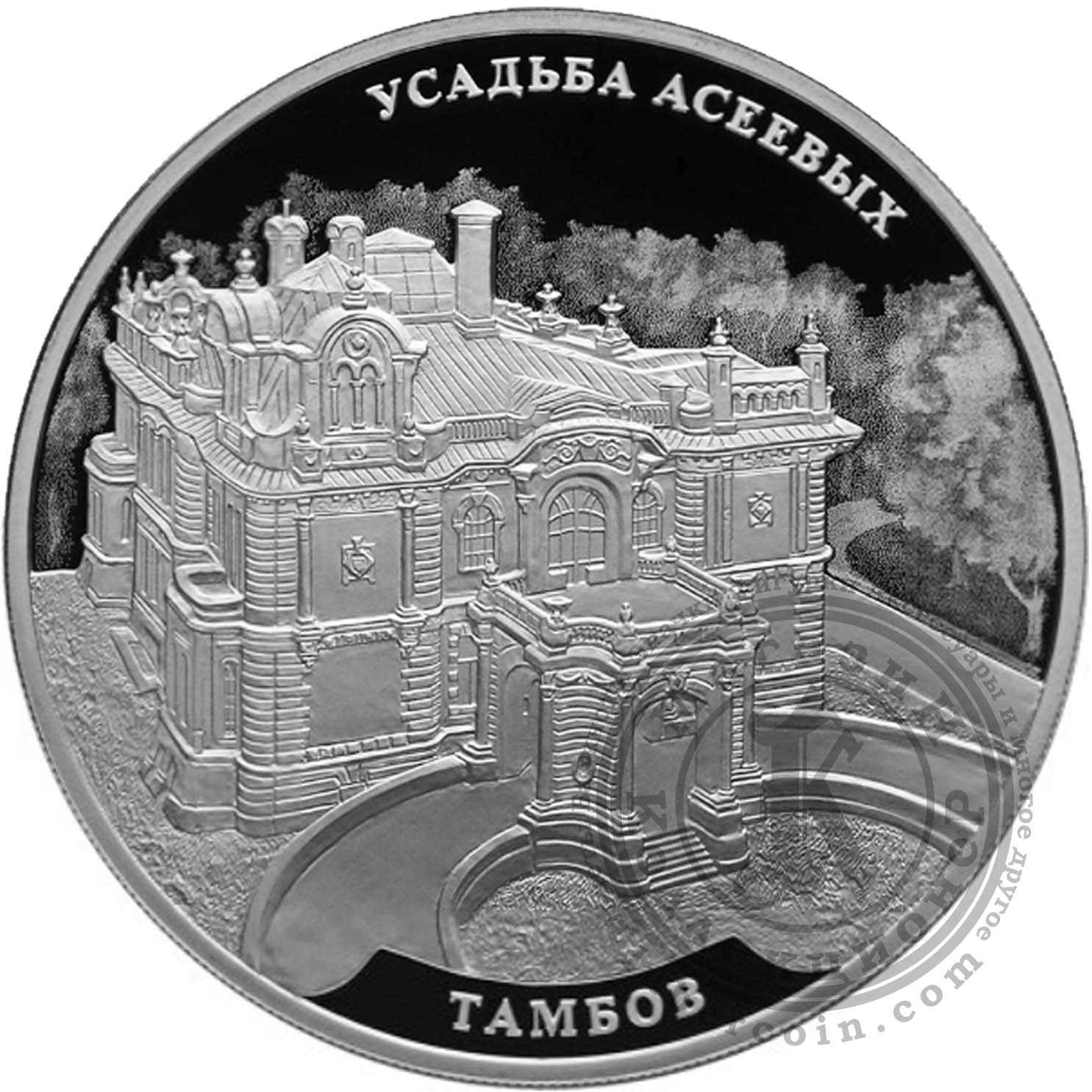 Дом севастьянова монета. 3 рубля дом н. Юбилейные монеты 2008. Дом 3 рубля. Монета 3 рубля ярославль.