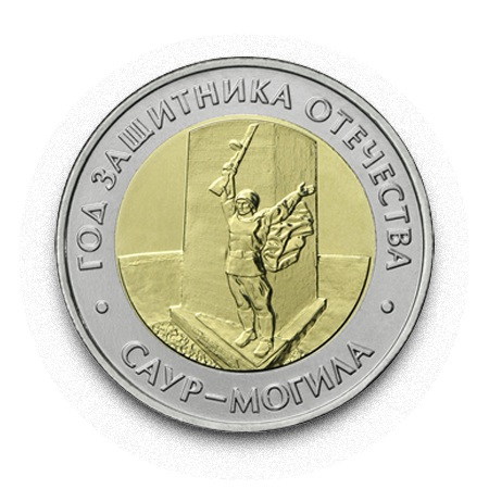 Саур-Могила