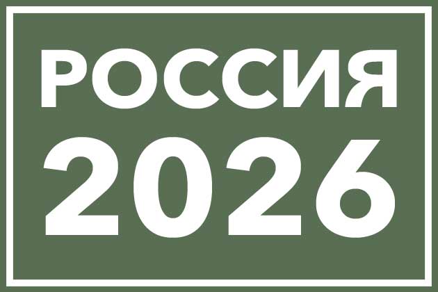 План выпуска монет России на 2026 год