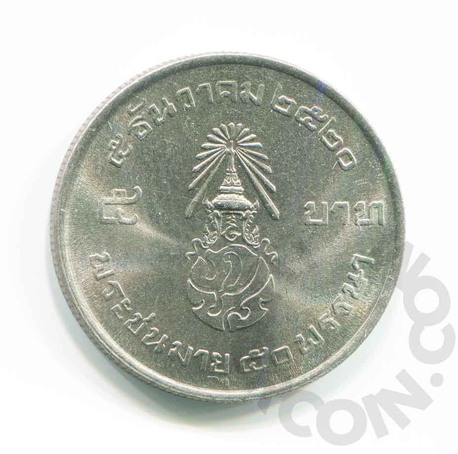 5 Бат 1977 Таиланд. Монеты Тайланда 5 бат. Таиланд монета 5. 5 Бат Таиланд 2018.