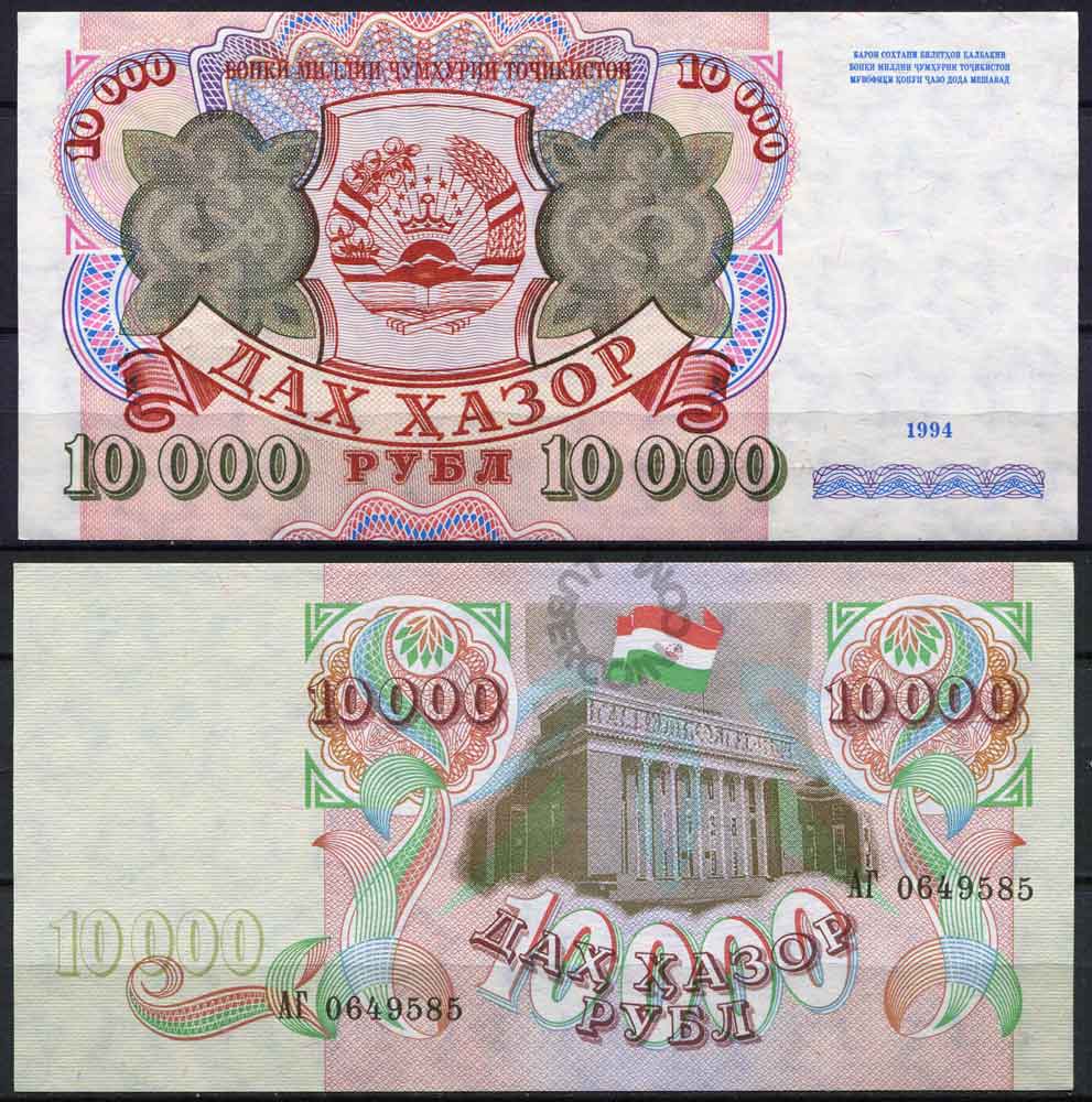 10000 рублей таджикистан сомони. 10000 Рублей на таджикский. 10000 Рублей в Сомони. 10 000 Рублей 1994 года (не выпущена). Таджикистан. Сколько будет 10000 рублей в Сомони.