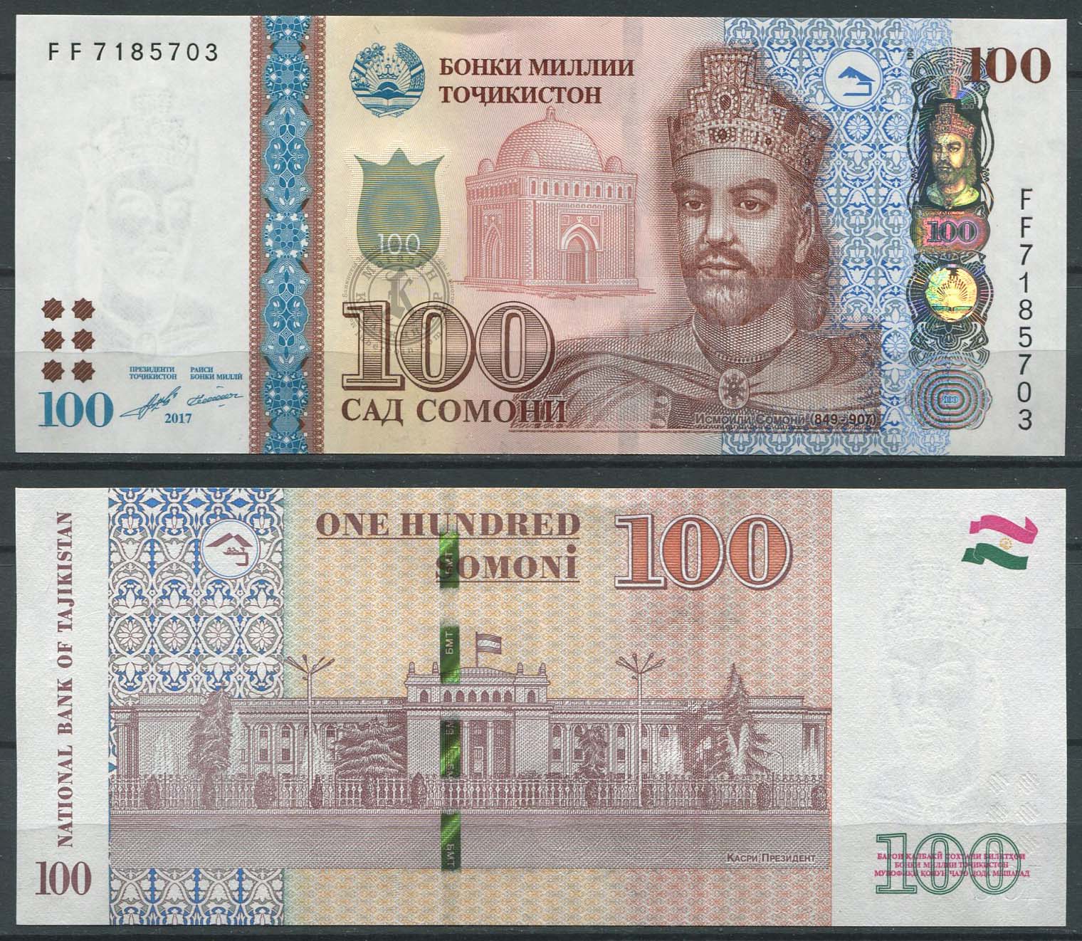 Валюта рубль таджикский сомони сегодня. 100 Сомони. Купюра Сомони. Рубль на Сомони. Купюра 100 Сомони.