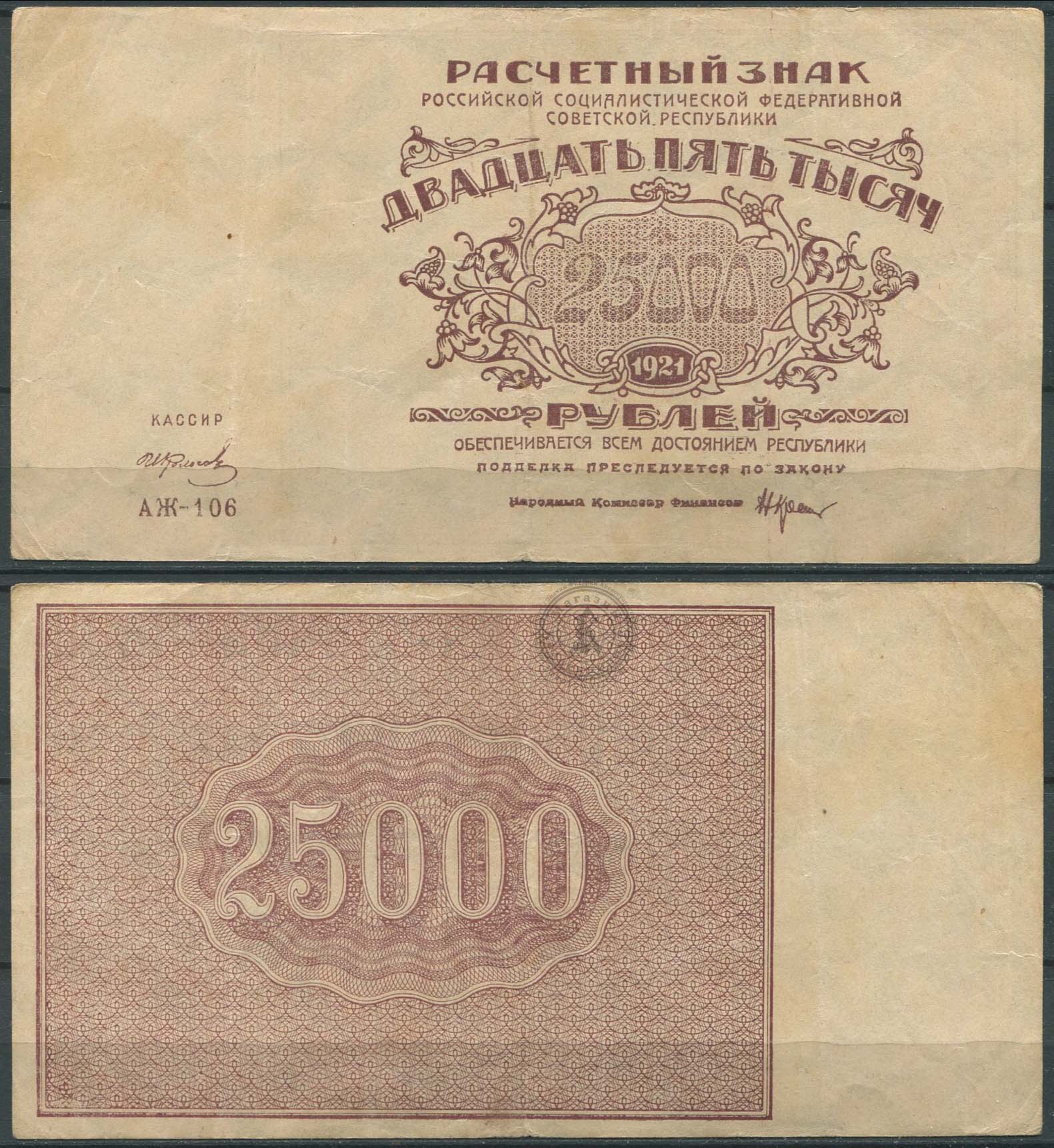25000 рублей в сумах. Расчетные денежные знаки. купюра 25000. расчетные денежные знаки заводов. расчетные денежные знаки колхозов.