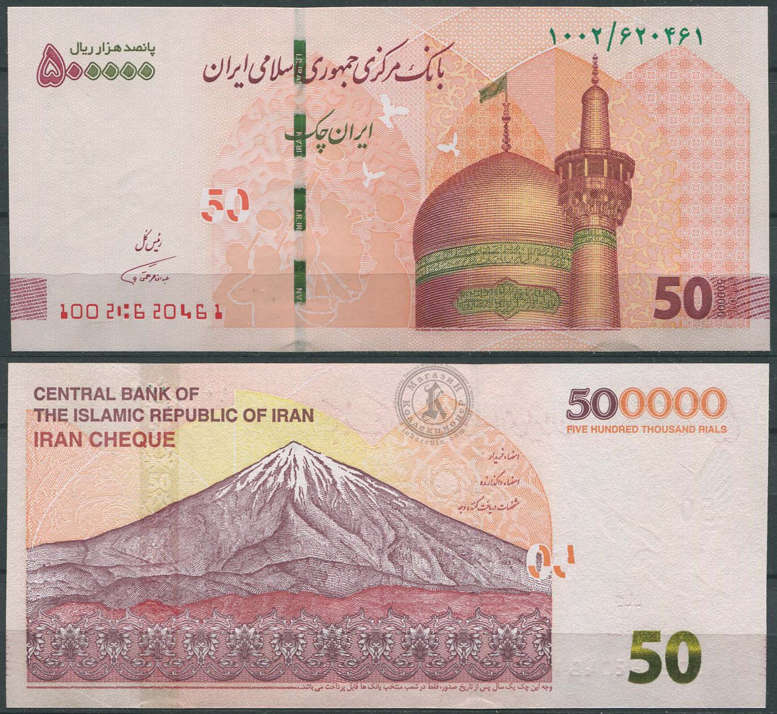 Сколько риалов в рублях. Иран 5000 риалов 1992. Иранский риал банкноты. 100реал Иран банкнота Пехливи. Иранский риал купюры.