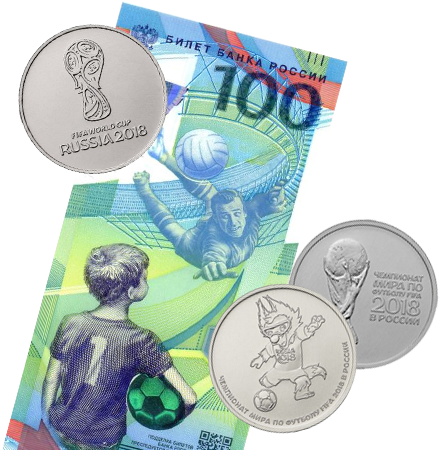 Официальные монеты и банкнота "Чемпионат мира по футболу 2018"