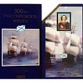 300 лет Российскому флоту