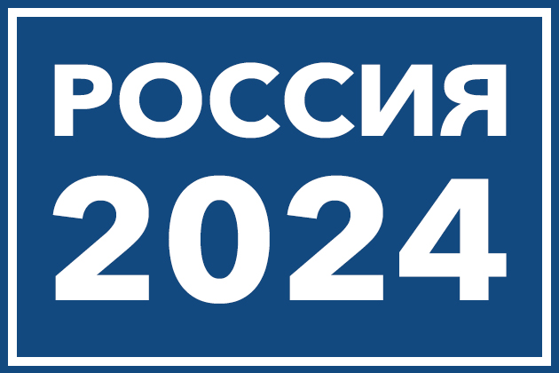 План выпуска монет России на 2024 год