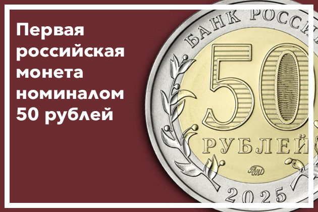 Первые российские 50 рублей  Первые российские 50 рублей