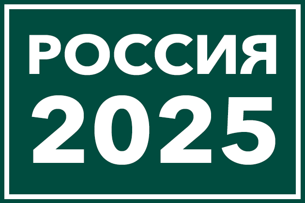 План выпуска монет России на 2025 год План выпуска монет России на 2025 год
